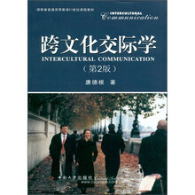 跨文化交际学