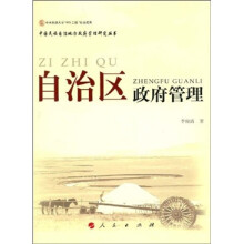 自治区政府管理