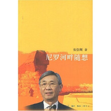尼罗河畔随想