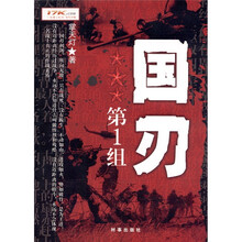 国刃第1组