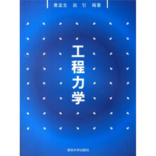 工程力学