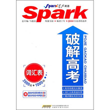 破解高考：词汇表