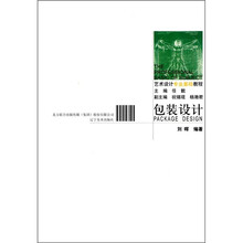 艺术设计专业基础教程：包装设计