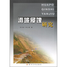 滑坡侵蚀研究