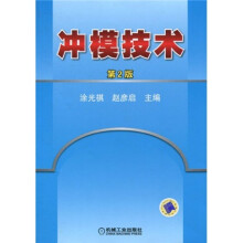 冲模技术