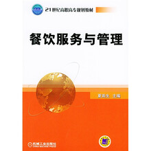 餐饮服务与管理