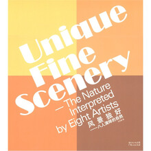 风景独好：八人演绎的自然