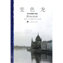 契诃夫短篇小说选：变色龙