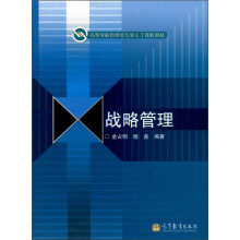 战略管理