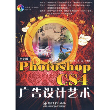 中文版Photoshop CS4广告设计艺术(附光盘)