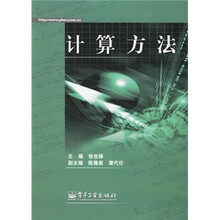 计算方法