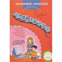 “红楼”忧患不读书