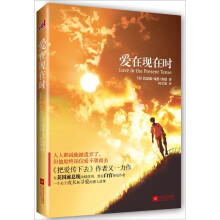 爱在现在时