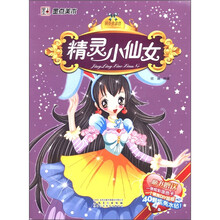 墨点美术·美少女涂色：精灵小仙女