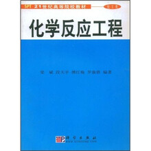 化学反应工程