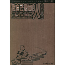 做自己想做的人：行动成功学（最新图文版）（附手册）