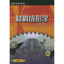 高等学校教材：材料成形学