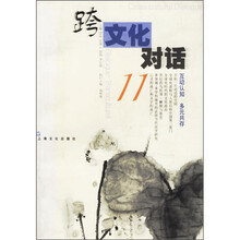 跨文化对话11
