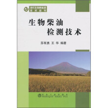 生物柴油检测技术