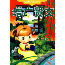 经典国学启蒙:增广贤文