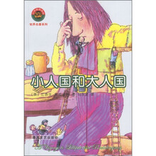 小人国和大人国
