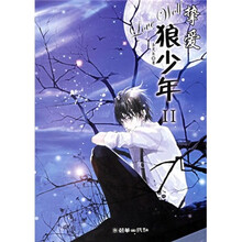 挚爱狼少年2