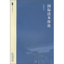 国际法本体论