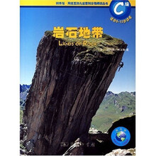 岩石地带