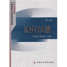 财政与金融(第2版)