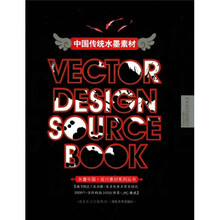 中国传统水墨素材（附赠光盘2张）