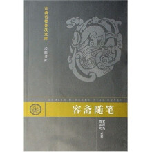 古典名著普及文库：容斋随笔