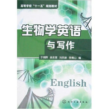 高等学校“十一五”规划教材：生物学英语与写作
