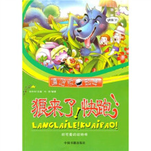 嘻哈版科学：狼来了！快跑！