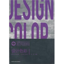 设计色彩
