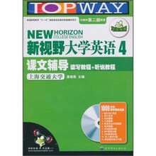 新视野大学英语读写教程+听说教程课文辅导4（第2版）（附书+光盘）