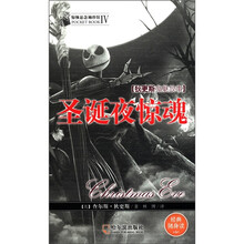 惊悚悬念袖珍馆4：圣诞夜惊魂