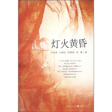 灯火黄昏