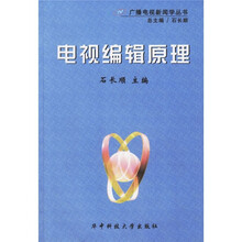 电视编辑原理