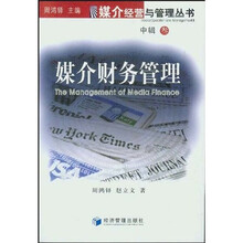 媒介财务管理