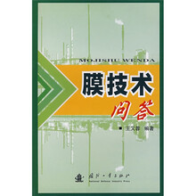 膜技术问答