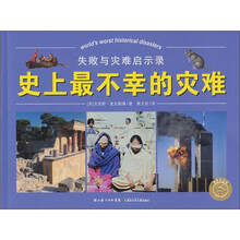 史上最不幸的灾难