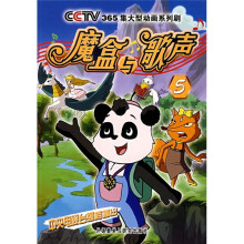 魔盒与歌声(5)