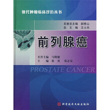 前列腺癌