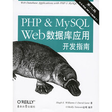 PHP & MySQL Web数据库应用开发指南（第2版）