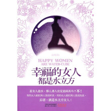 幸福的女人都是水立方