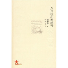 八月桂花遍地开