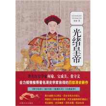 光绪皇帝