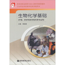 生物化学基础