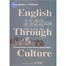 文化透视英语教程(教师)(套装全2册)