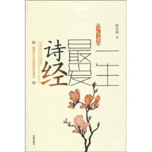 一生最爱诗经